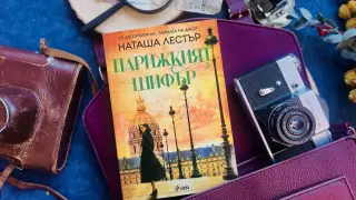 Наташа Лестър дава глас на една от забравените героини на Втората световна война