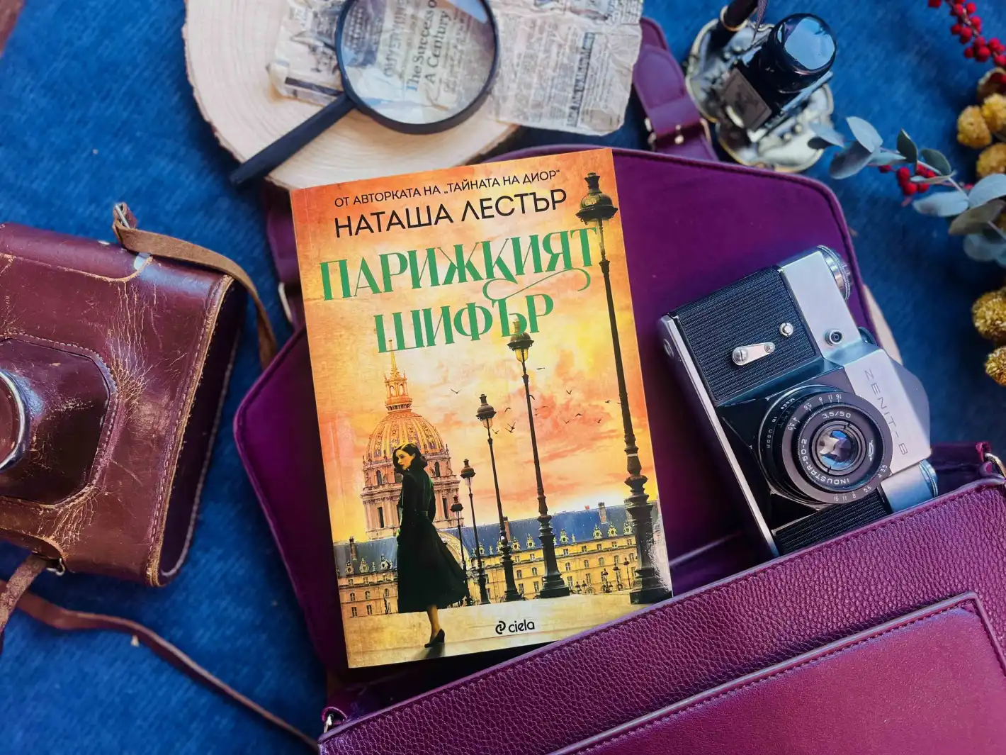 Наташа Лестър дава глас на една от забравените героини на Втората световна война