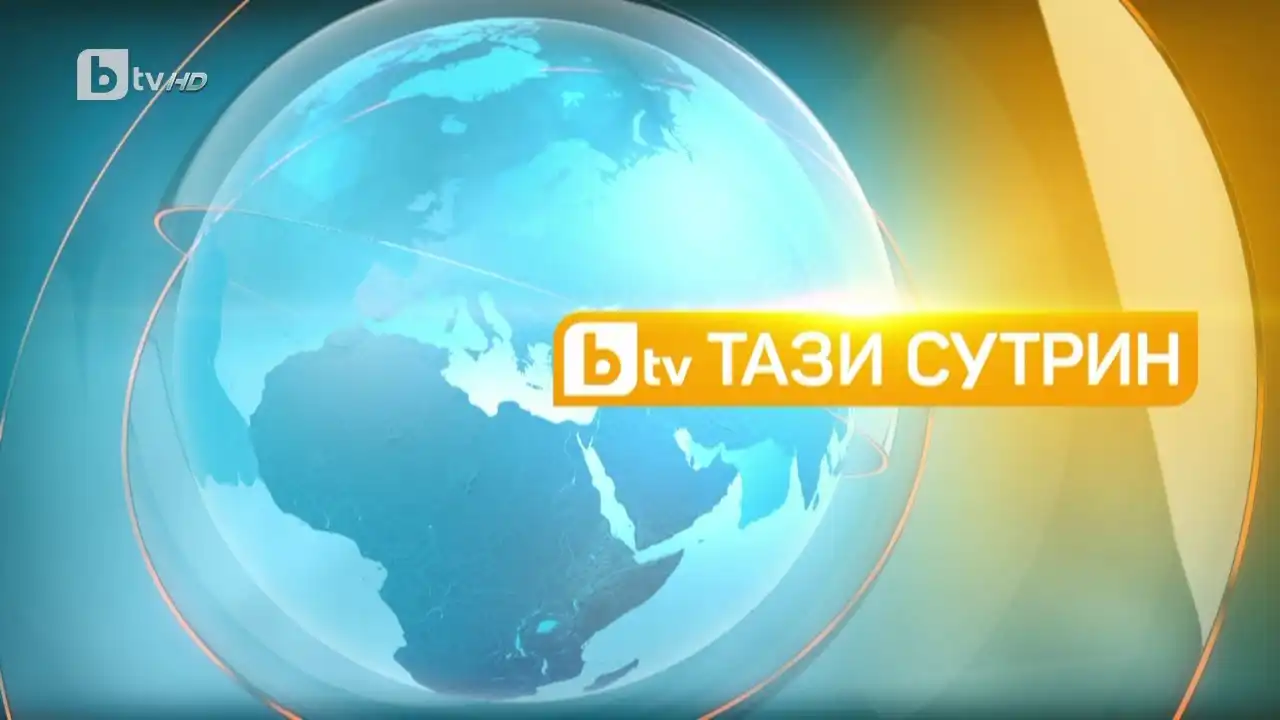 Нова рокада в bTV! И заместниците на Цънцарова и Йочев няма да ни будят вече, на тяхно място идват избягала от Нова и...