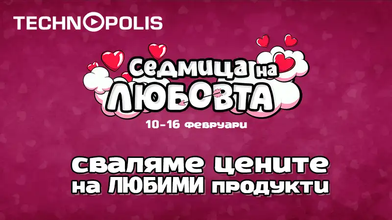 „Седмица на любовта“ завладява Технополис