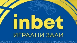 Най-голямата игрална зала на inbet отвори врати в Добрич