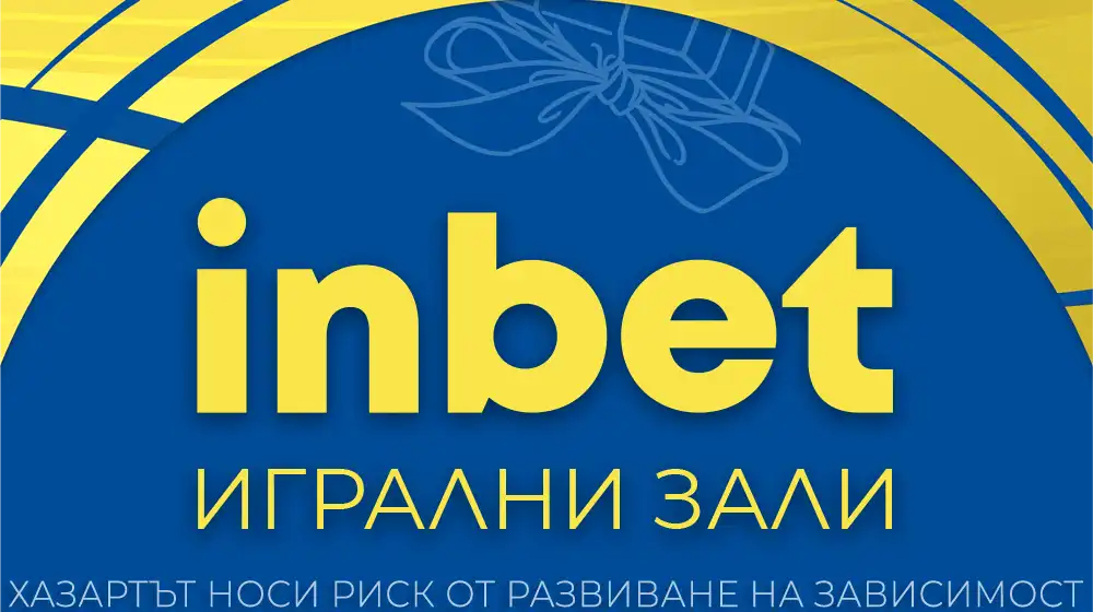 Най-голямата игрална зала на inbet отвори врати в Добрич