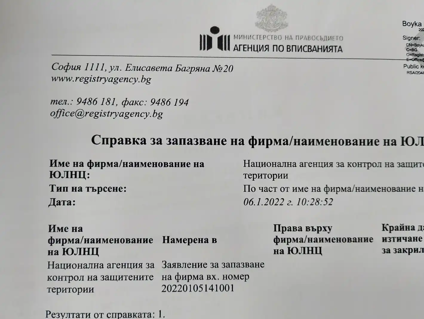 Ето кой го е регистрирал: Показаха документите на НПО-то на Калушев в Агенцията по вписванията