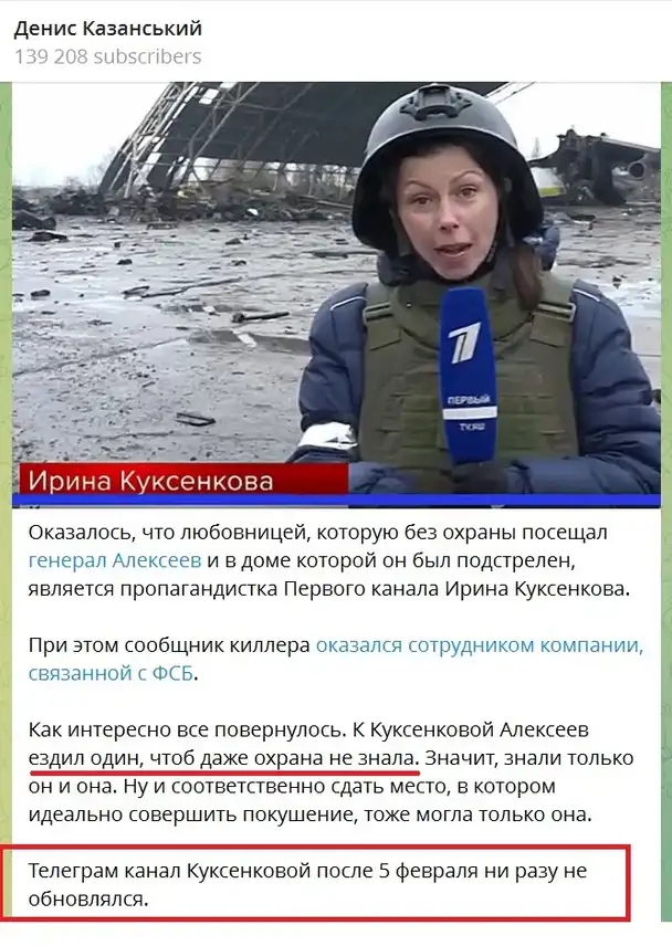 Отишъл при любовница от „Первий канал“: Нови подробности за атентата срещу генерал Алексеев в Москва Снимка