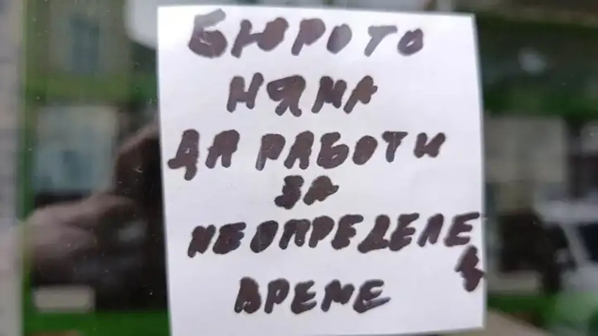 Сарафите затварят - далаверата свърши