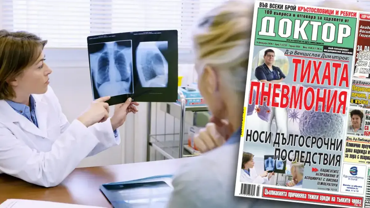 Най-интересното от новия брой на в. „Доктор”!