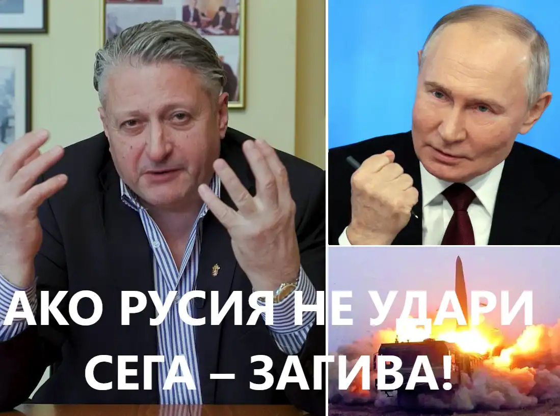 Ако Русия не удари сега – загива!