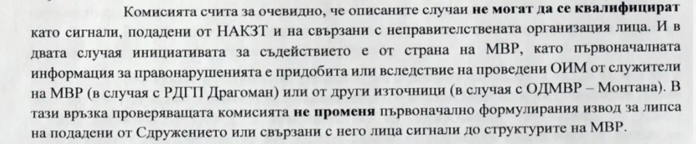 Докладът на МВР: Терзиев е лобирал пред Гранична полиция за рейнджърите от Петрохан
