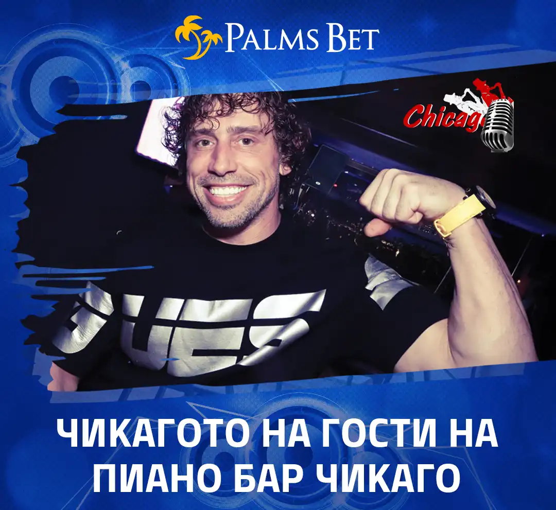 Теодор Венков-Чикагото и Palms Bet ще запалят сцената на пиано бар „Чикаго“