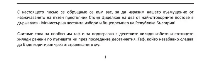 И "Ангели на пътя" скочиха заради "пътния престъпник" Цицелков