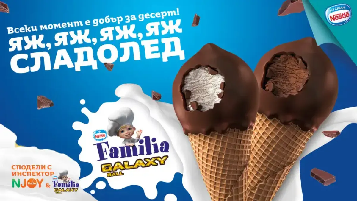 Nestlé се разделя със сладоледа