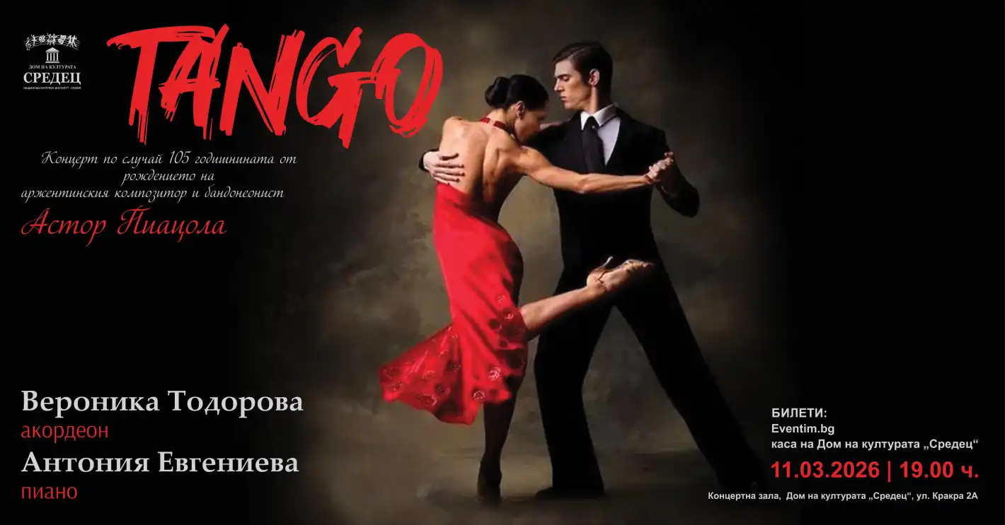"Tango" на Дом на културата "Средец" отдава почит на Астор Пиацола