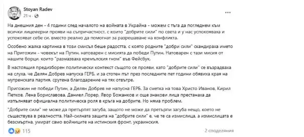 Режисьор занули "добрите сили": Жалка картинка беше радостта им след слуха, че Делян Добрев напуска ГЕРБ