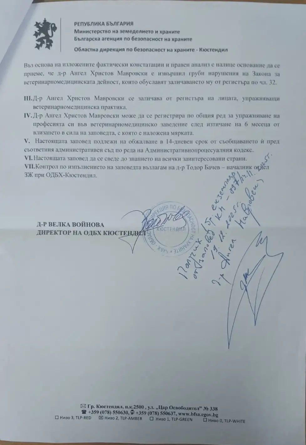 Христанов назначил за шеф на БАБХ прокуден от ветеринарите за груби нарушения Документ