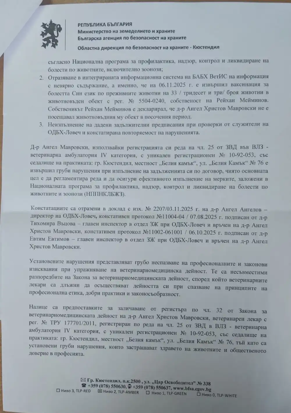 Христанов назначил за шеф на БАБХ прокуден от ветеринарите за груби нарушения Документ