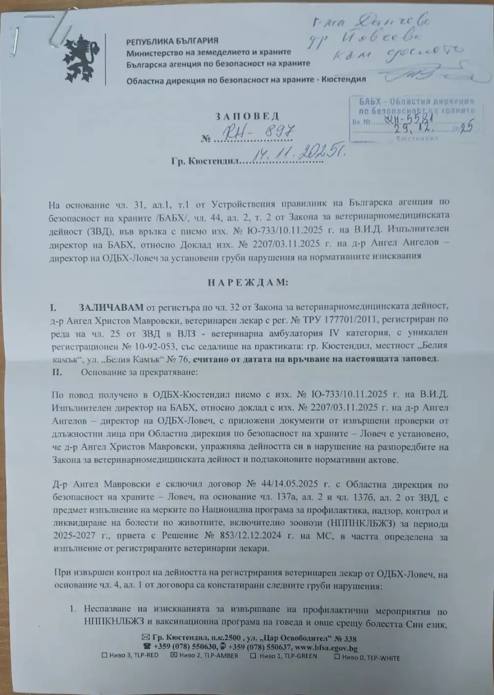 Христанов назначил за шеф на БАБХ прокуден от ветеринарите за груби нарушения Документ