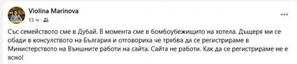 Ексшефката на Банка ДСК в бомбоубежище в Дубай
