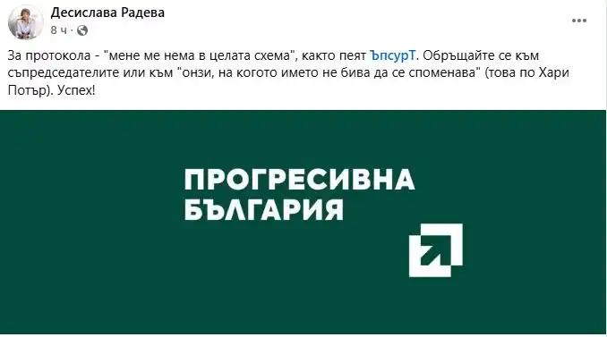 Десислава за коалицията на Румен Радев: Мене ме нема в целата схема