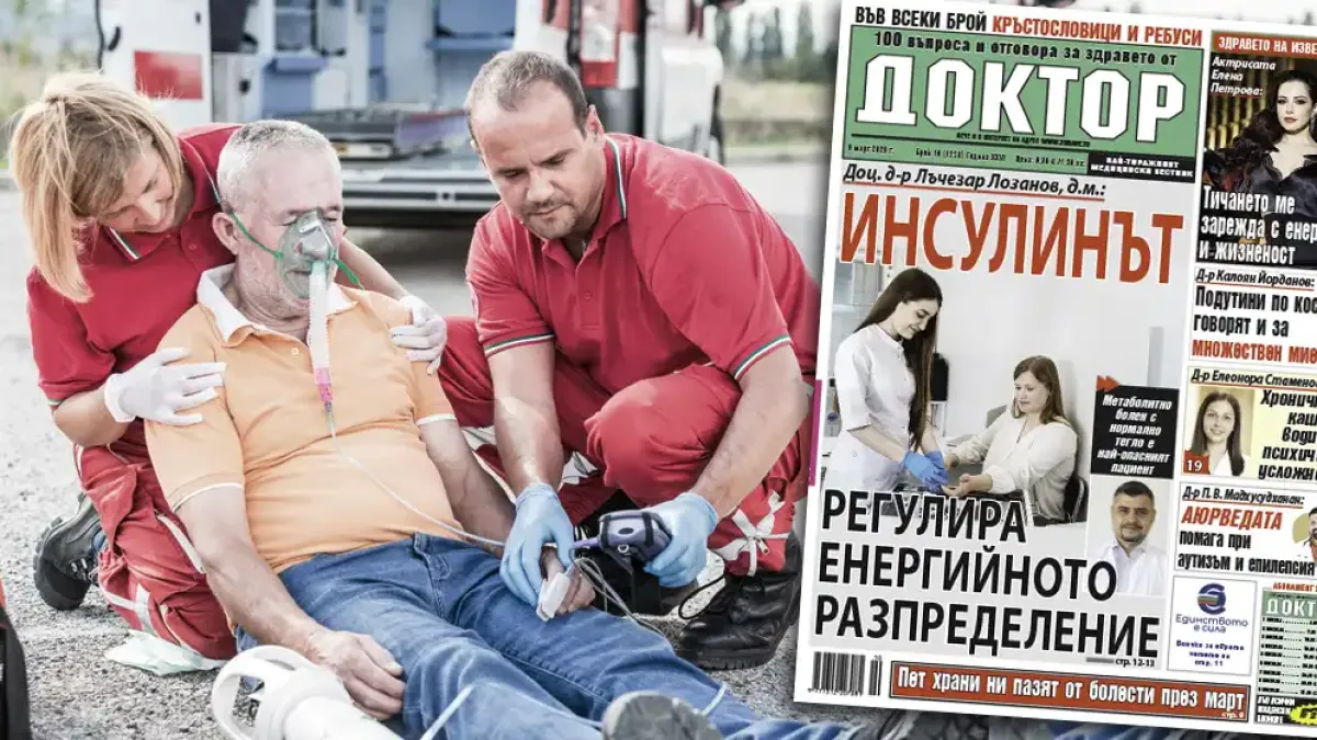 Най-интересното от новия брой на в. „Доктор”!