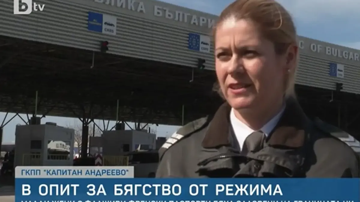Две млади иранки задържани на „Капитан Андреево“ с фалшиви френски паспорти
