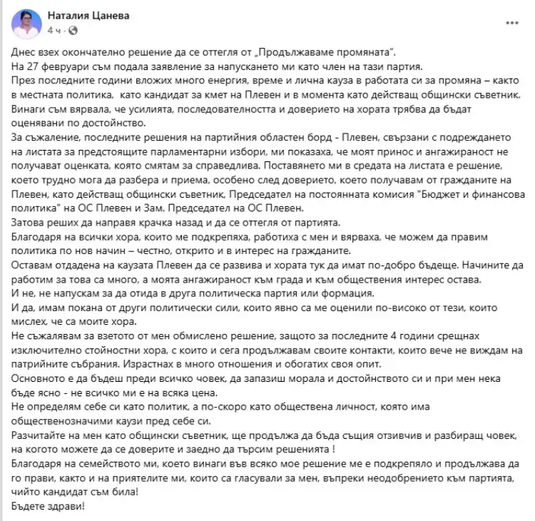 Общински съветник от Плевен напуска „Продължаваме промяната“ с остри критики