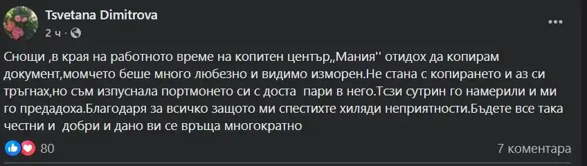 Изгубено портмоне с много пари се върна при собственичката си в "Люлин"