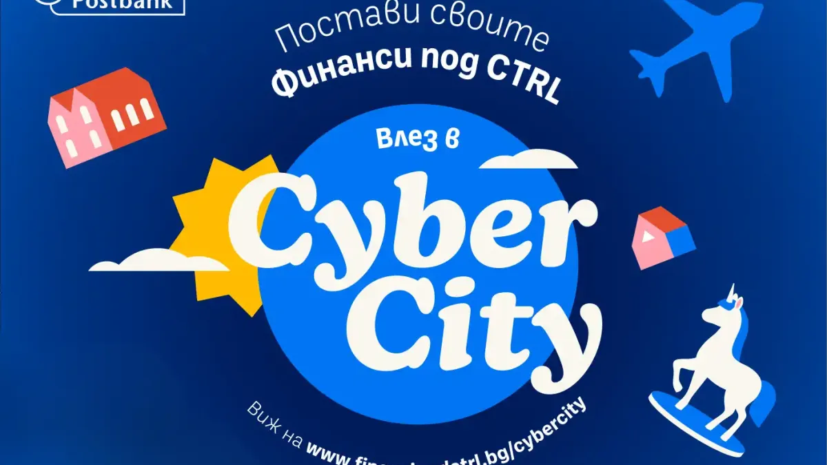 Пощенска банка стартира новия сезон на „Финанси под Ctrl“ с първата интерактивна phygital escape стая