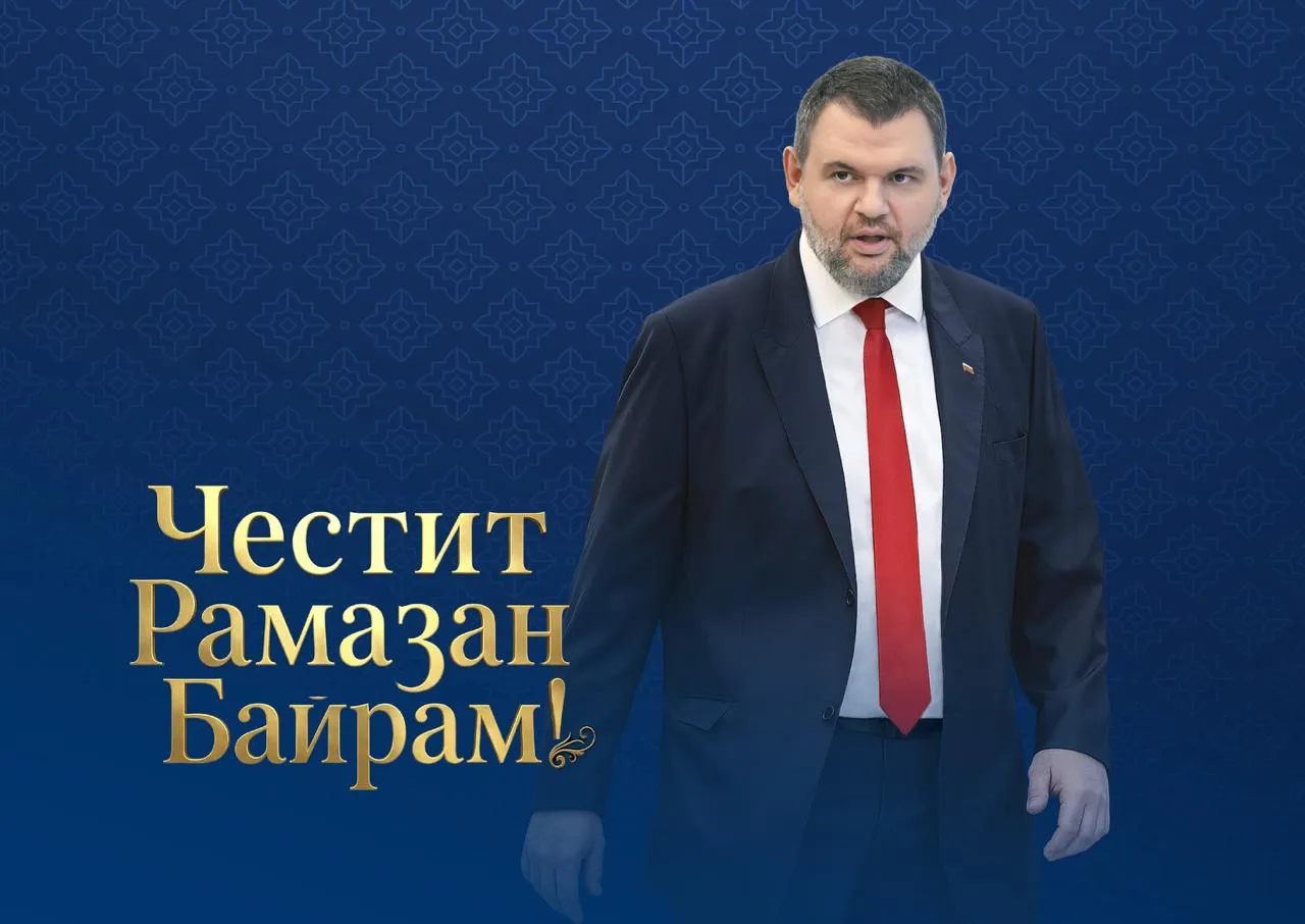 Делян Пеевски: Честит Рамазан Байрам!