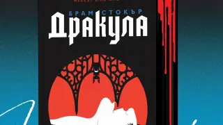 Господарят на мрака отново е тук – шедьовърът „Дракула“ се появява в ново издание с порезки