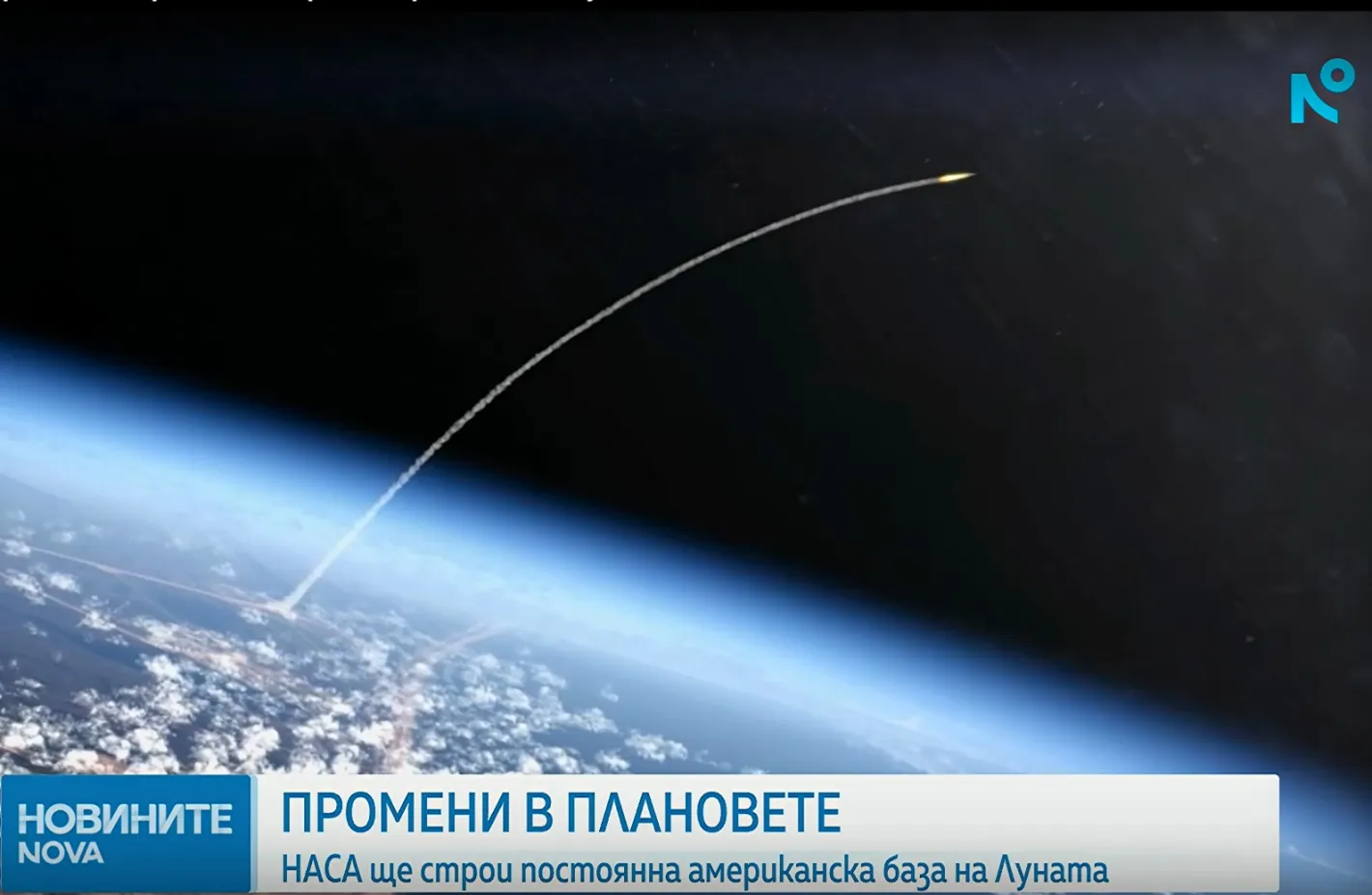НАСА променя курса: вместо орбитална станция ще строи база на Луната