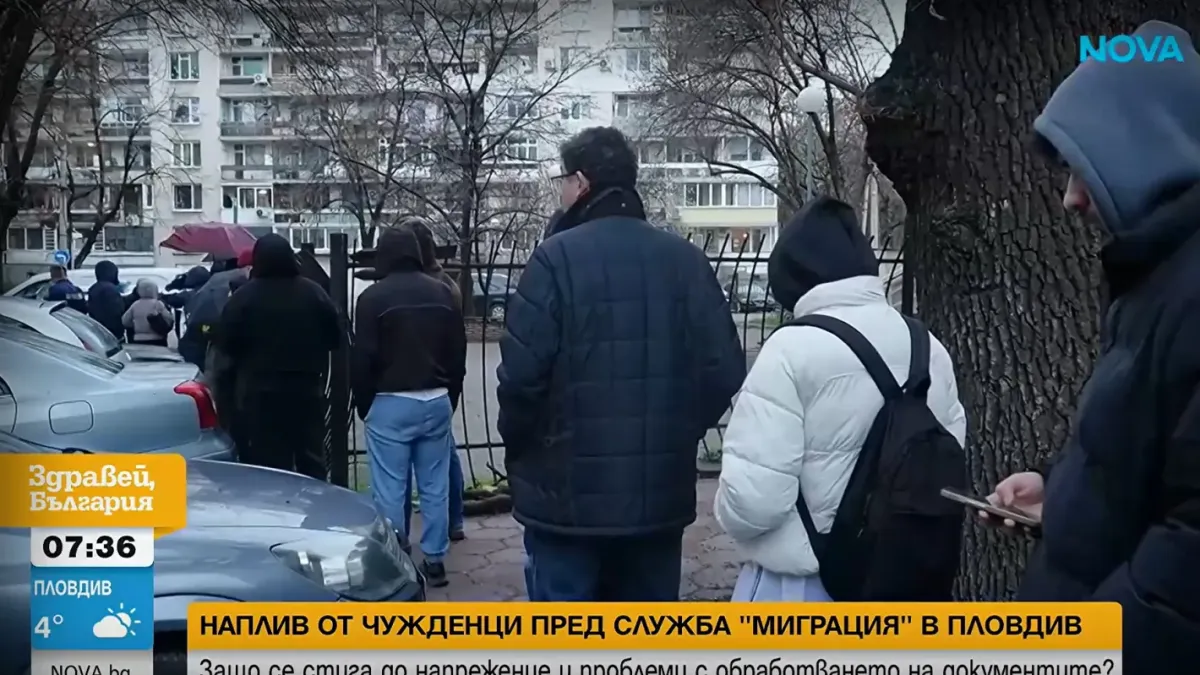 Опашки и сигнали за злоупотреби пред „Миграция“ в Пловдив