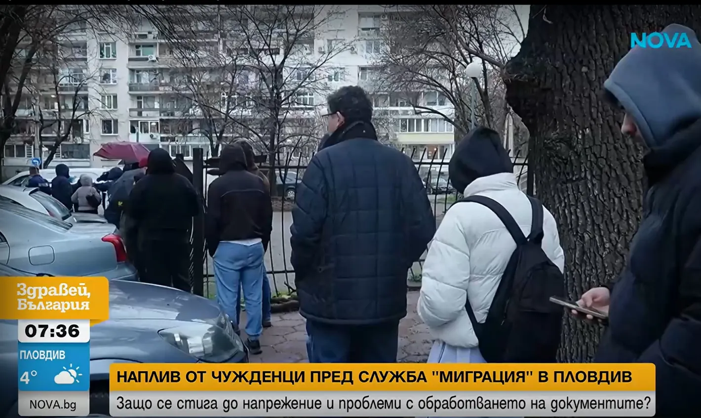 Опашки и сигнали за злоупотреби пред „Миграция“ в Пловдив