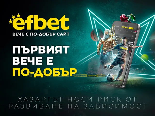Efbet представи обновения си сайт: С нови технологични предимства и фокус върху удобството и удоволствието от играта