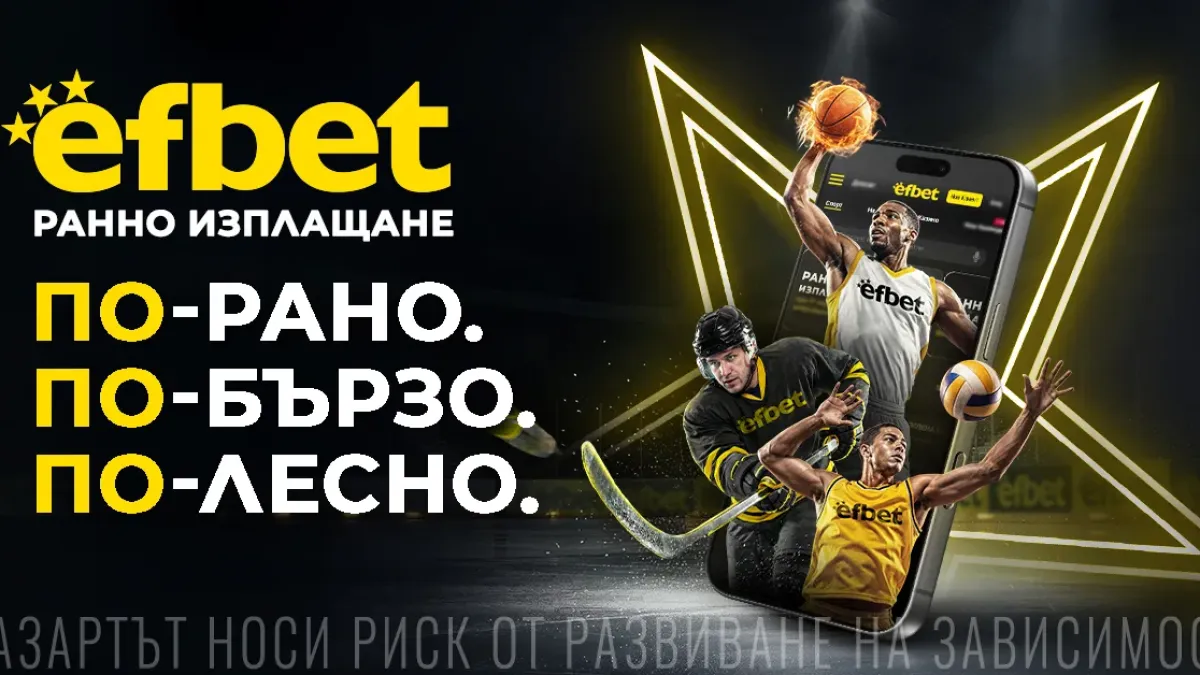 Efbet представи обновения си сайт: С нови технологични предимства и фокус върху удобството и удоволствието от играта
