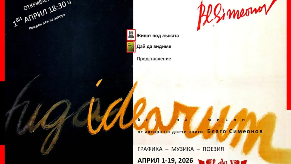 Благо Симеонов се завръща на Царя 6 след 60 години Снимки