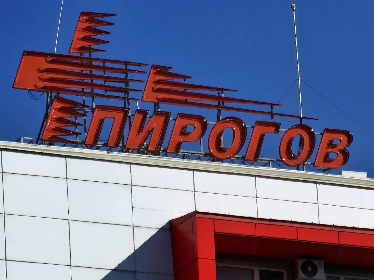 Напрежение в „Пирогов“ преди делото за трагедията на Челопешко шосе