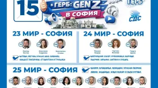 Поколение Z заема над 50 места в листите на ГЕРБ-СДС