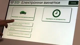 Възможни прекъсвания при купуването на винетки утре вечер