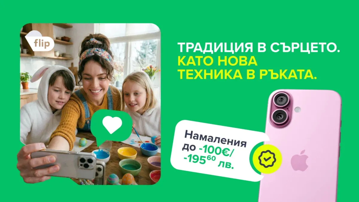Този Великден Flip.bg насърчава умния избор на реновирана техника
