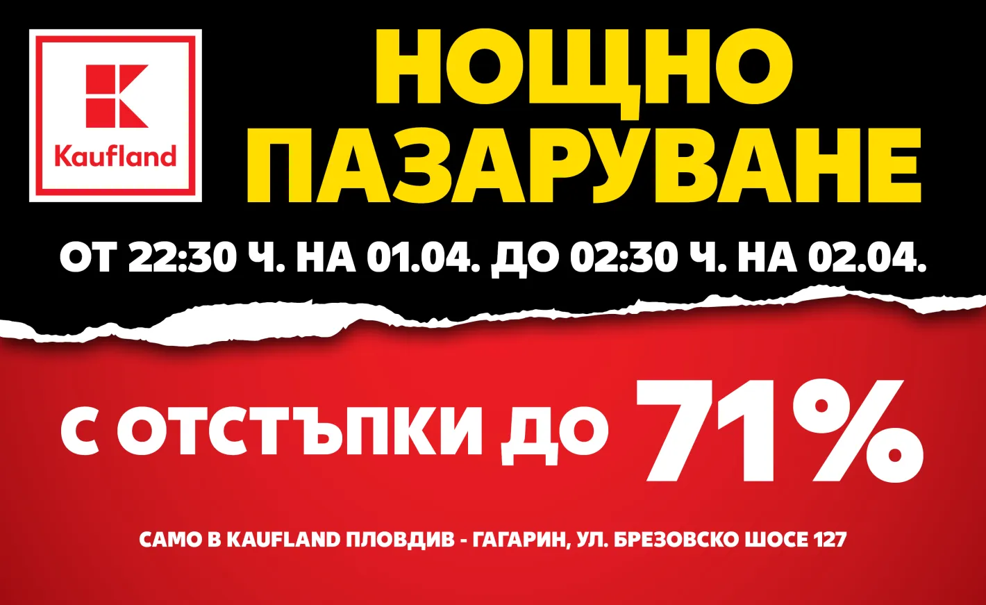 Нощ с огромни намаления в Kaufland - Гагарин на 1 април