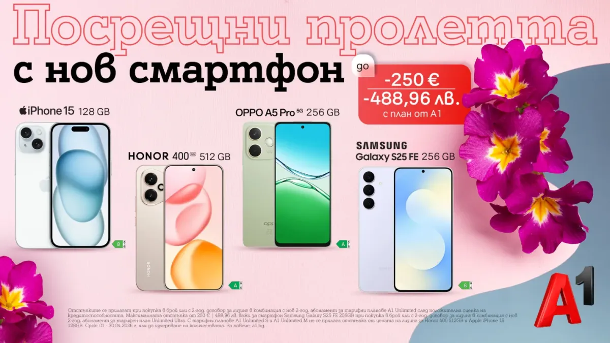 А1 предлага до 250 евро/488,96 лв. отстъпка на смартфони с планове Unlimited през април