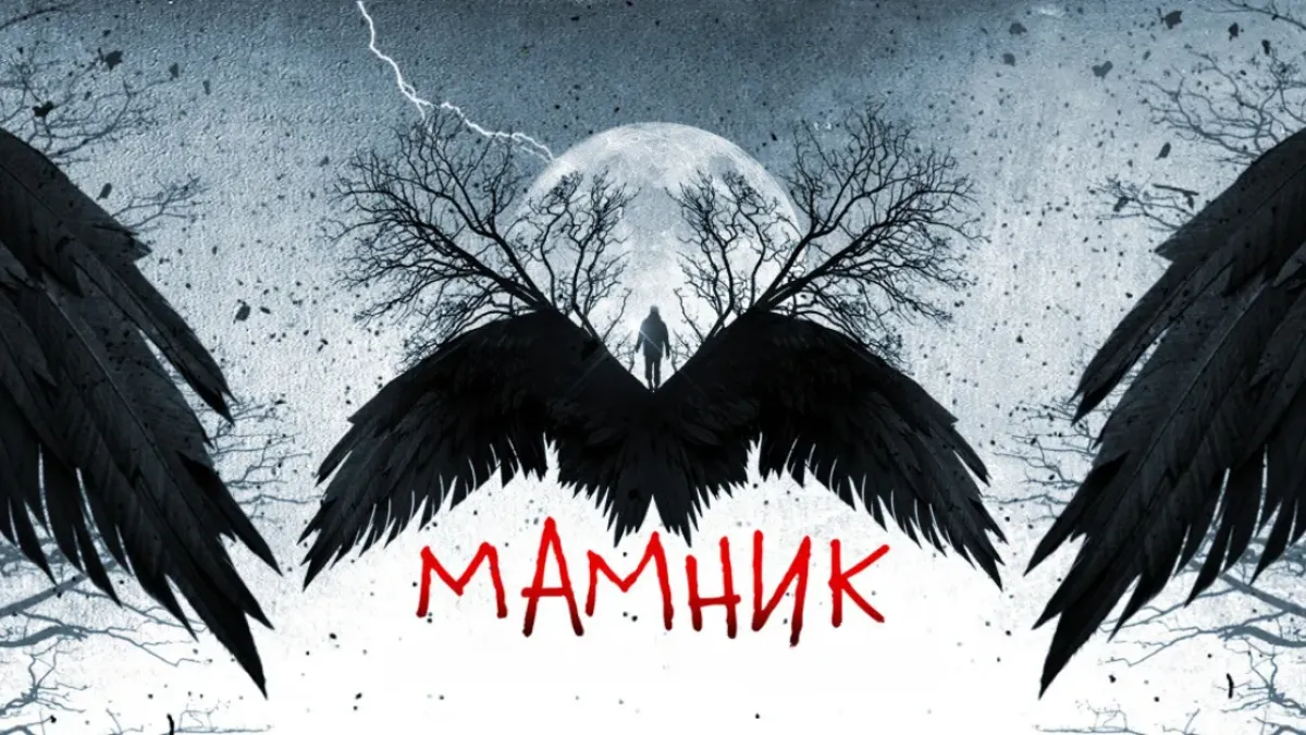 Васил Попов разкри вдъхновението зад проклятието в „Мамник“