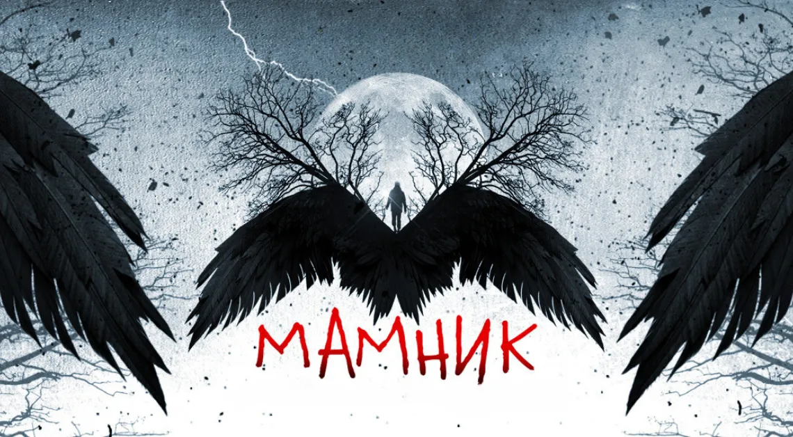 Васил Попов разкри вдъхновението зад проклятието в „Мамник“