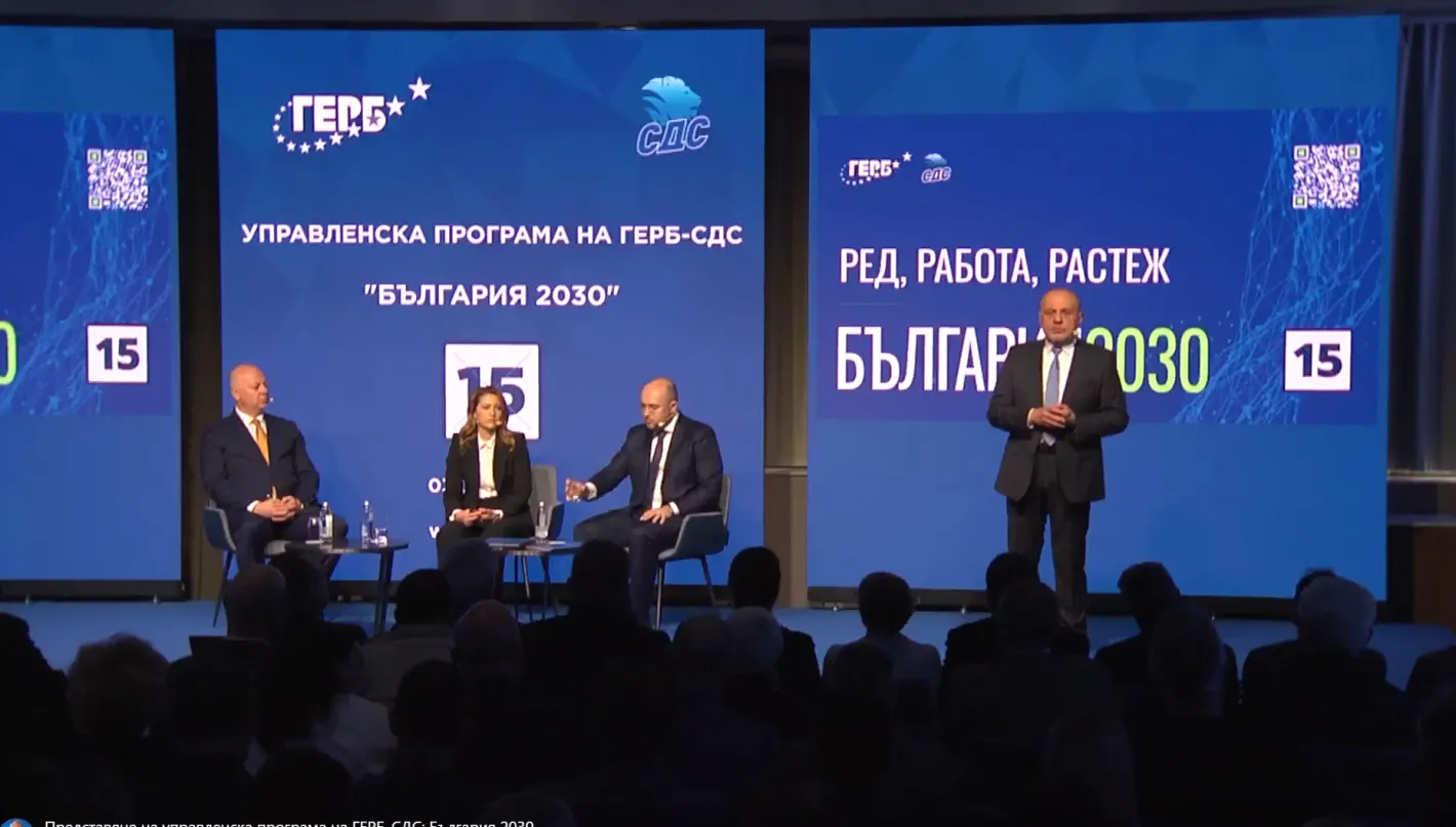 ГЕРБ-СДС представя управленската програма „България 2030“