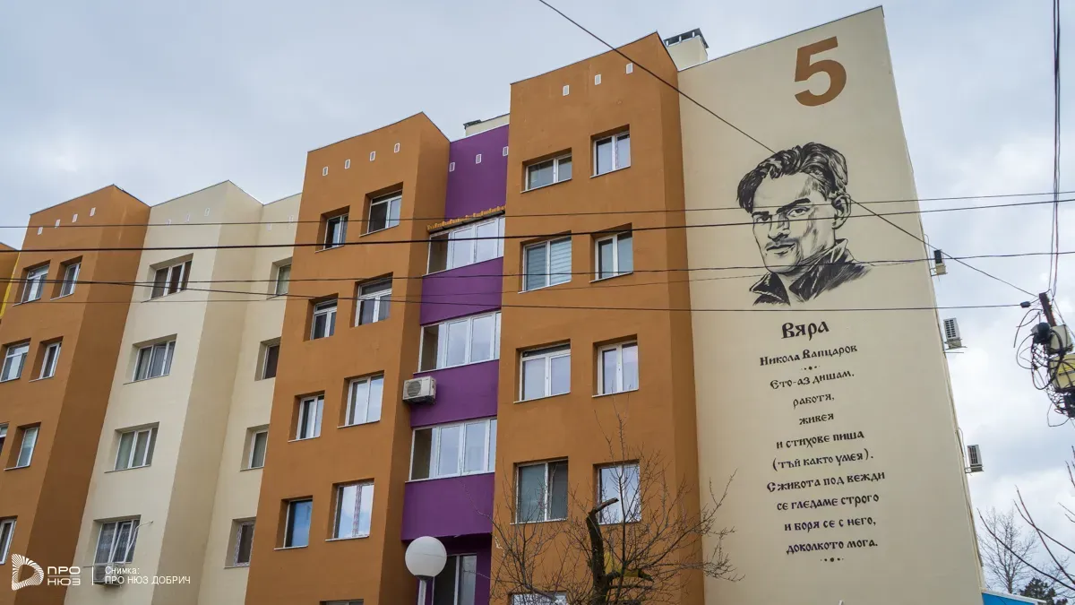 Ново пано с Вапцаров украси фасада на блок в Тервел