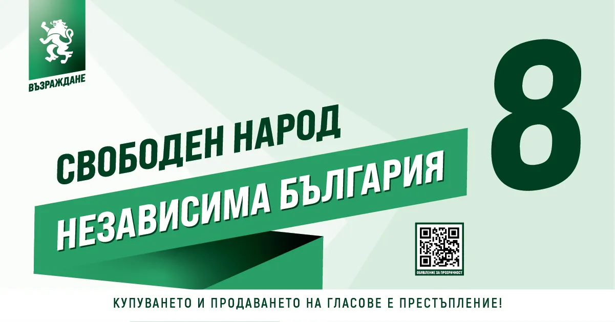 "Възраждане": Разпадът на ценностите унищожава бъдещето на България