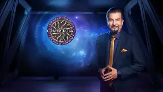 Грешно решение в "Стани богат" остави инженер с 300 евро
