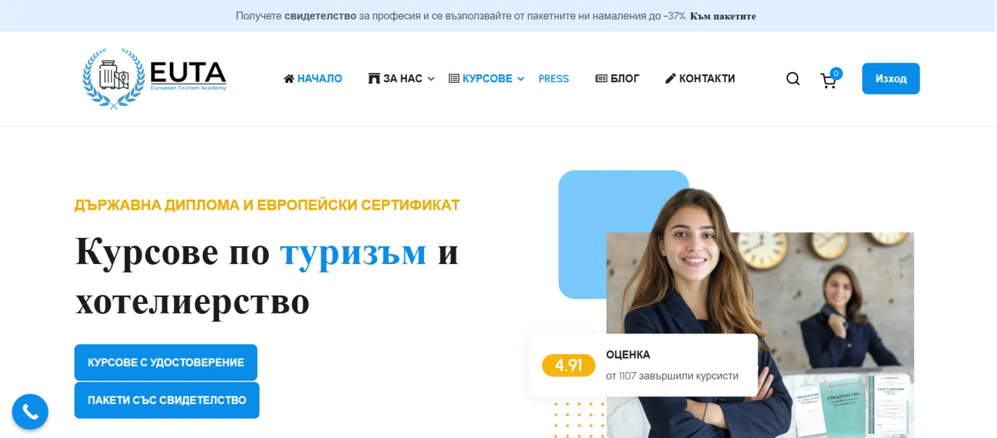 Нова академия по туризъм стартира обучения с практика в реални хотели в България