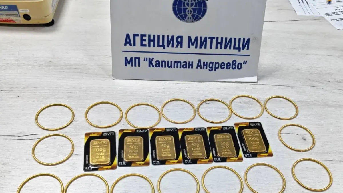 Задържаха златни кюлчета и накити за над 161 000 евро на „Капитан Андреево“