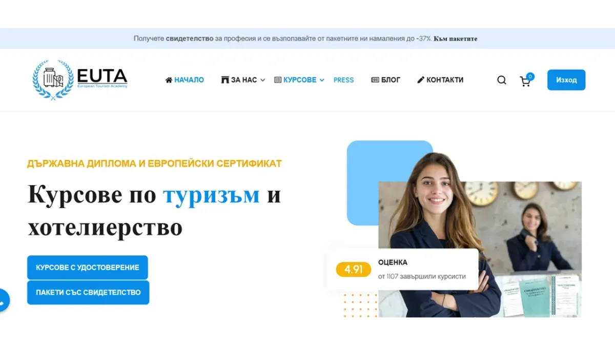 Нова академия по туризъм стартира обучения с практика в реални хотели в България